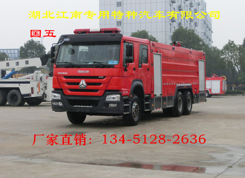 豪沃雙橋泡沫消防車16噸（國(guó)五）